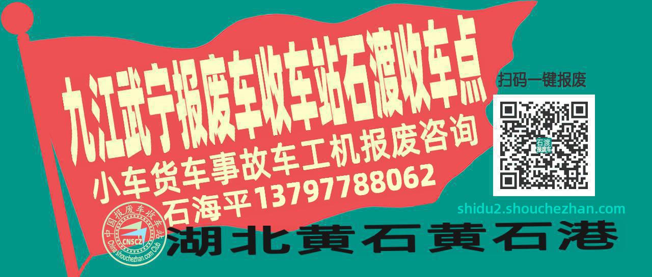 九江武宁收车站报废咨询石渡收车点
